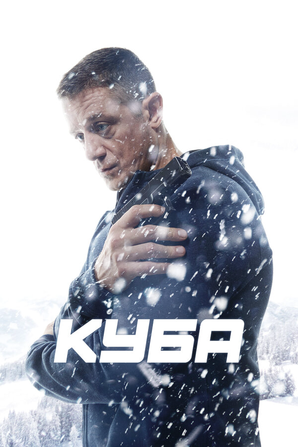 Куба - постер